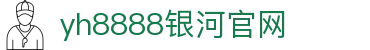 中国·银河集团(galaxy)有限公司-官方网站